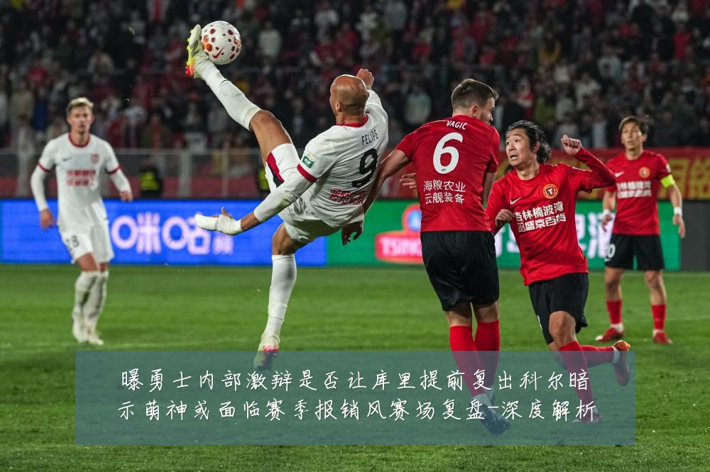 曝勇士内部激辩是否让库里提前复出科尔暗示萌神或面临赛季报销风赛场复盘-深度解析
